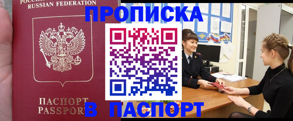 прописка для военкомата в Кодинске