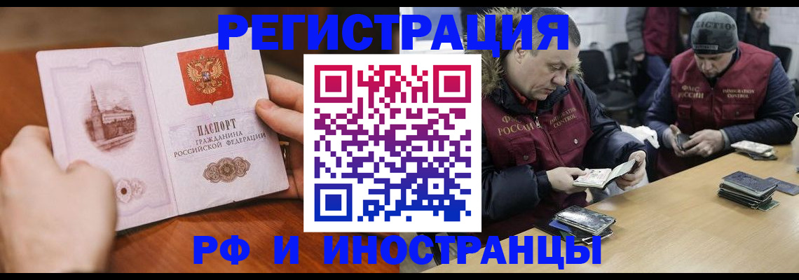 временная регистрация для всех в Кодинске