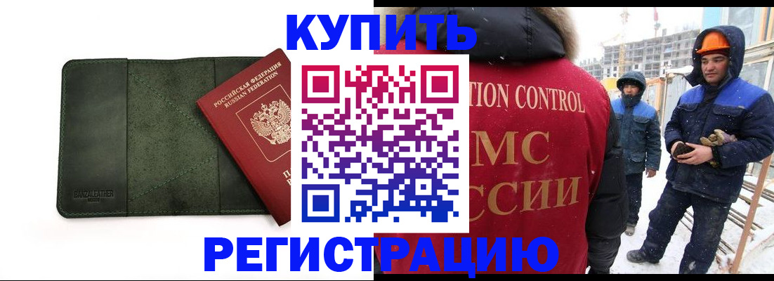 прописка ребенка в Кодинске