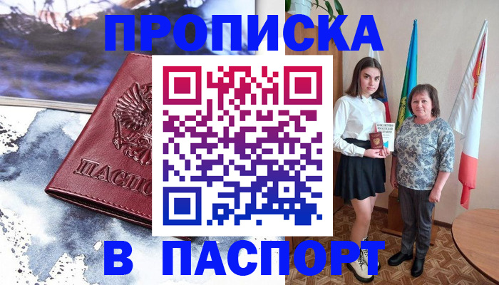 прописка для школы в Кодинске